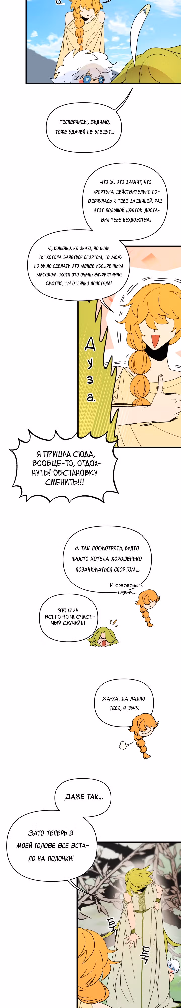 Я ращу ребенка, который убьет меня — Том 1 · Глава 17, страница 17