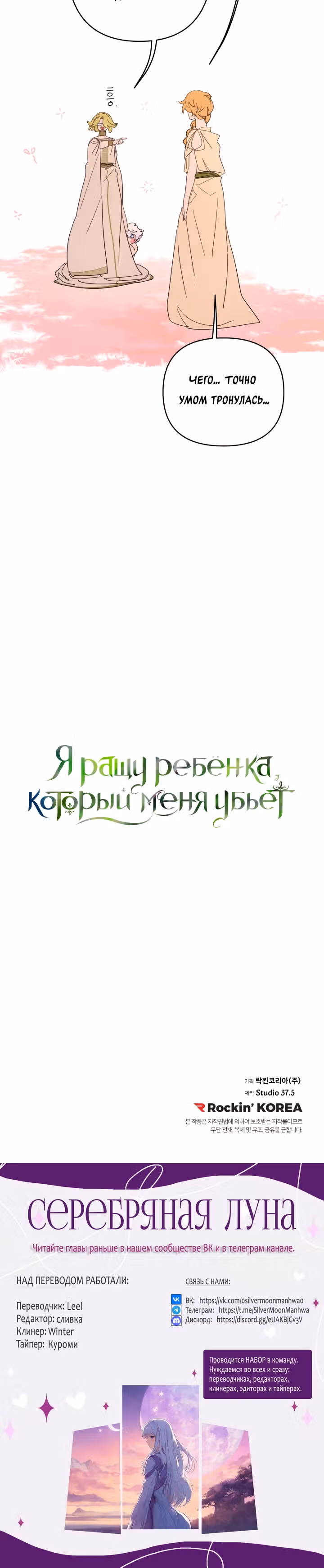 Я ращу ребенка, который убьет меня — Том 1 · Глава 17, страница 19