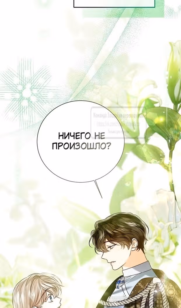 Я отказываюсь от титула императрицы — Том 1 · Глава 121, страница 123