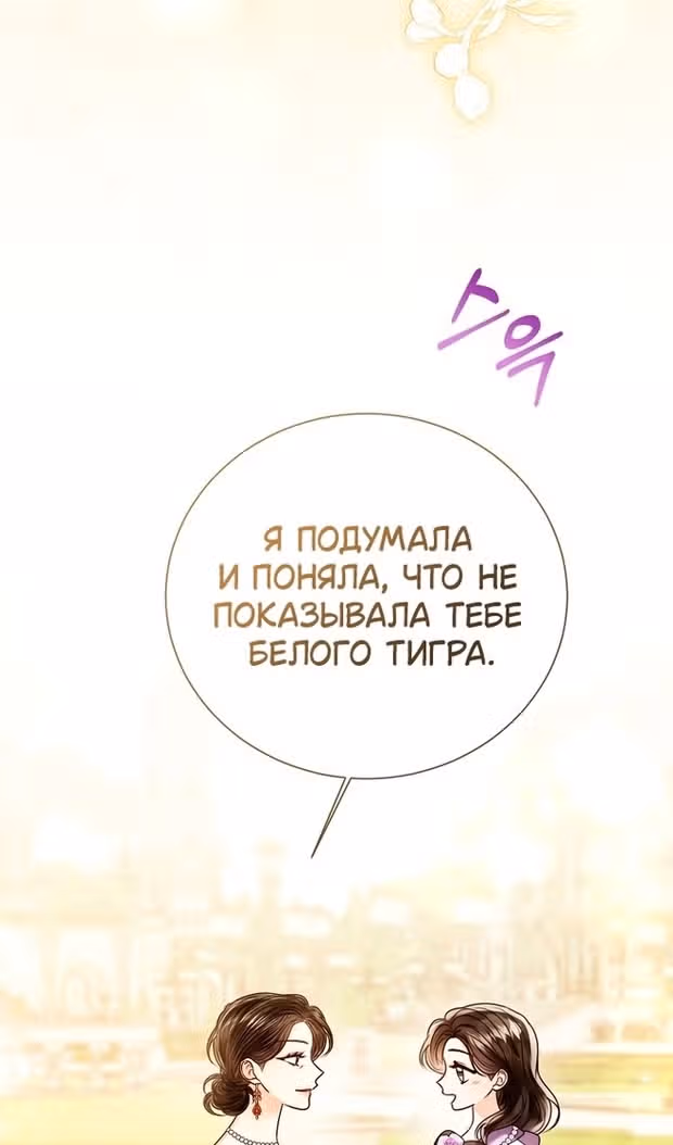Я отказываюсь от титула императрицы — Том 1 · Глава 121, страница 140
