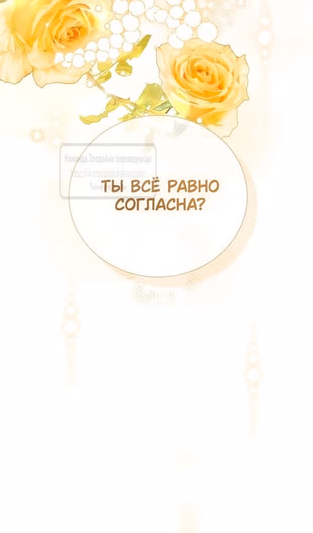Я отказываюсь от титула императрицы — Том 1 · Глава 121, страница 144