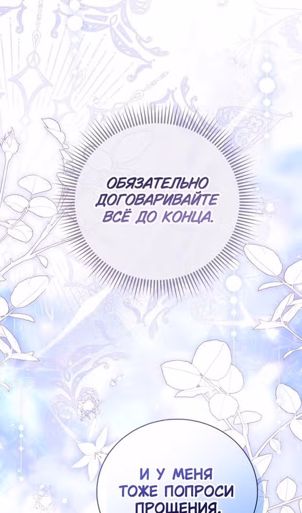 Я отказываюсь от титула императрицы — Том 1 · Глава 121, страница 31