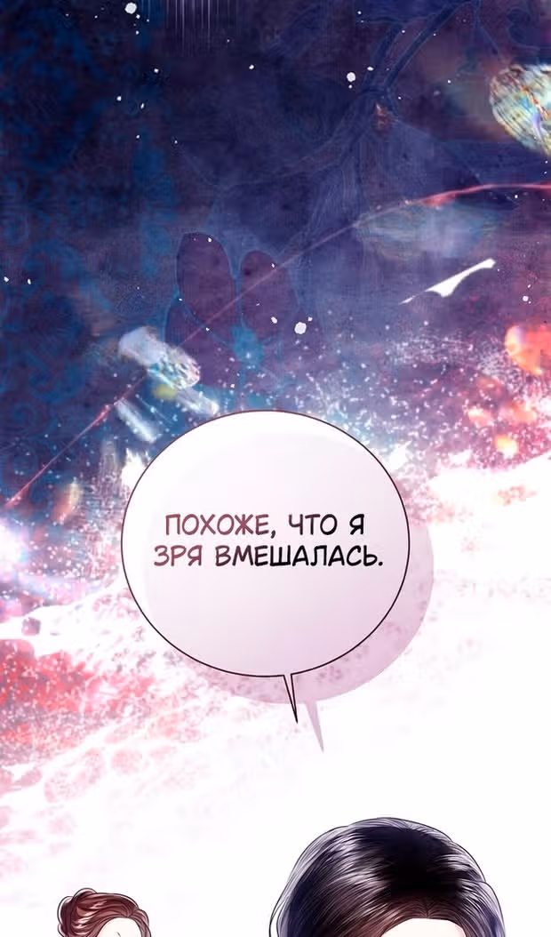 Я отказываюсь от титула императрицы — Том 1 · Глава 121, страница 44