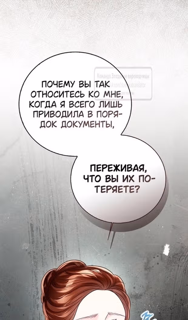 Я отказываюсь от титула императрицы — Том 1 · Глава 121, страница 6