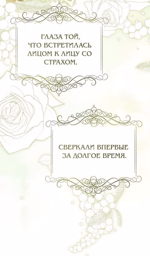 Я отказываюсь от титула императрицы — Том 1 · Глава 121, страница 51
