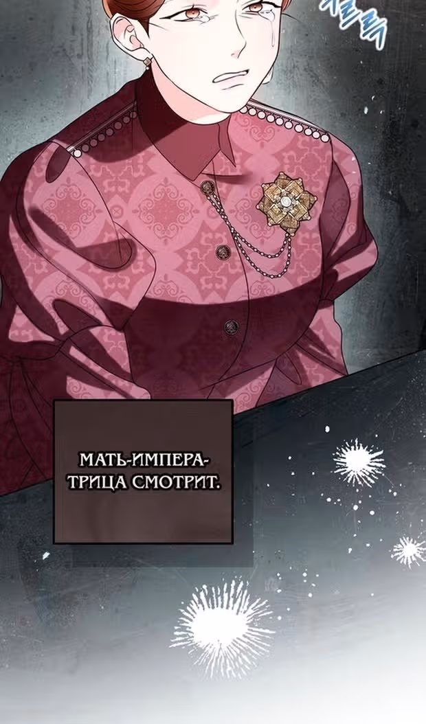 Я отказываюсь от титула императрицы — Том 1 · Глава 121, страница 7