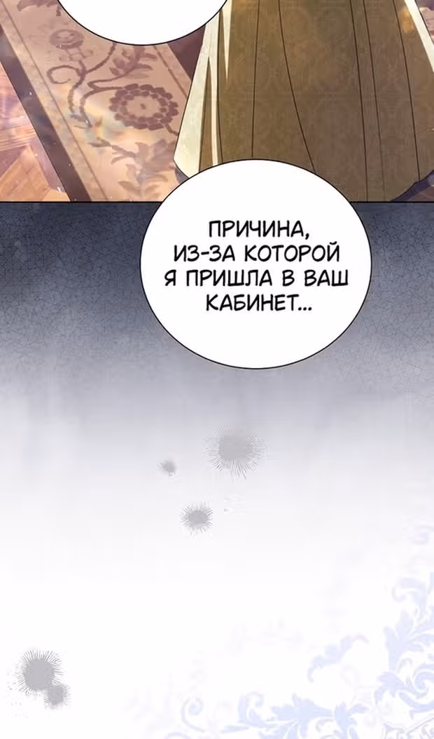 Я отказываюсь от титула императрицы — Том 1 · Глава 121, страница 68