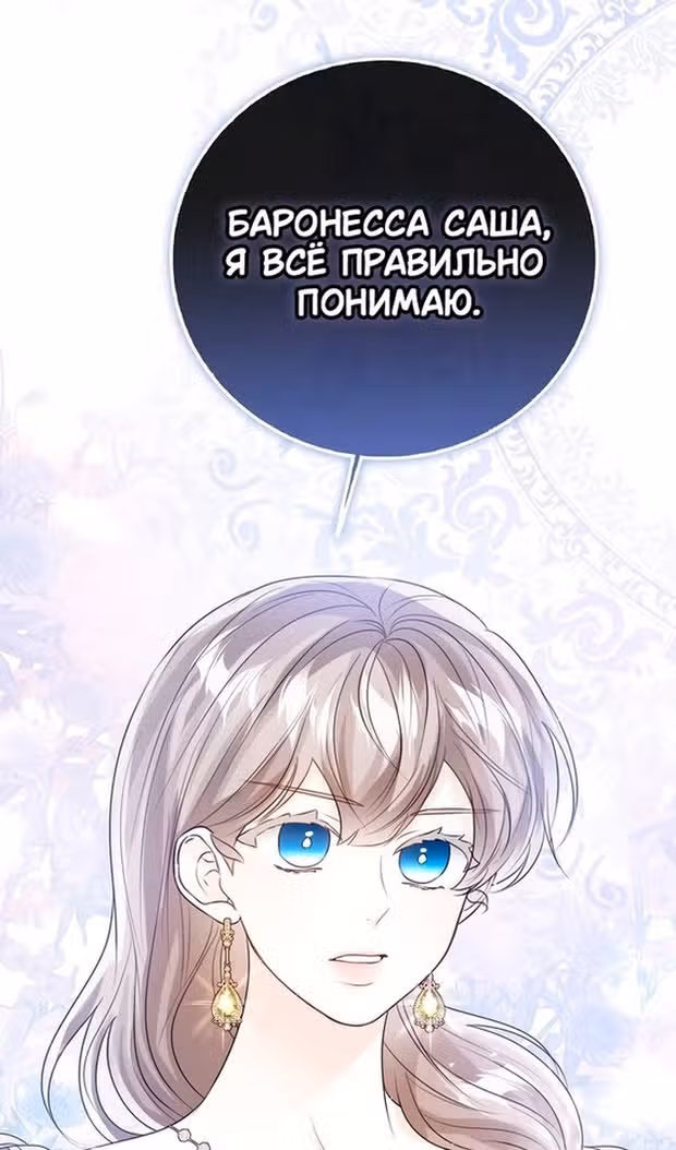 Я отказываюсь от титула императрицы — Том 1 · Глава 121, страница 69