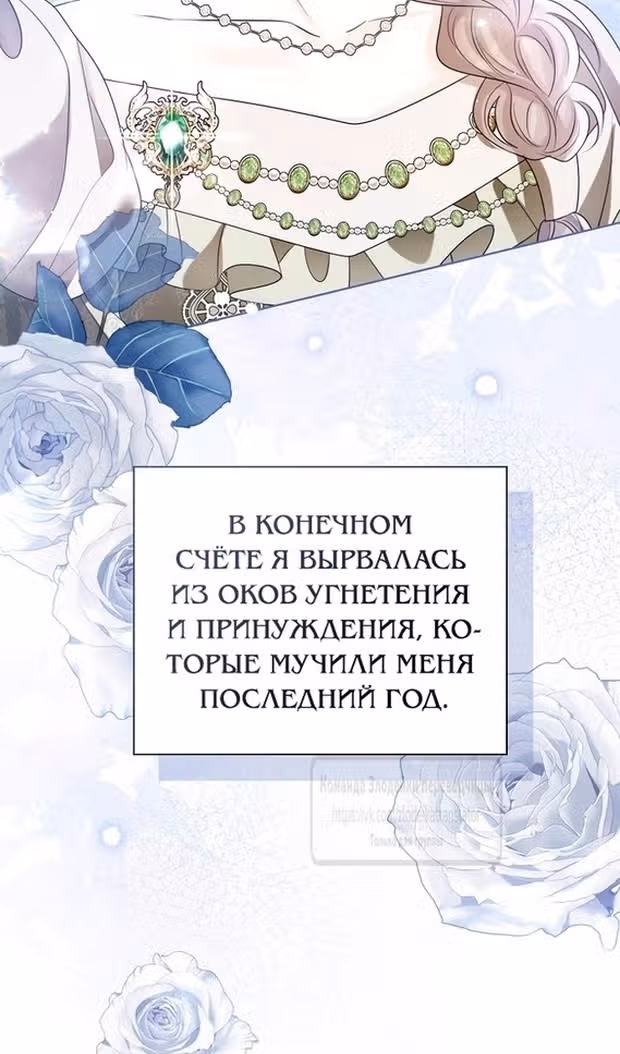 Я отказываюсь от титула императрицы — Том 1 · Глава 121, страница 70