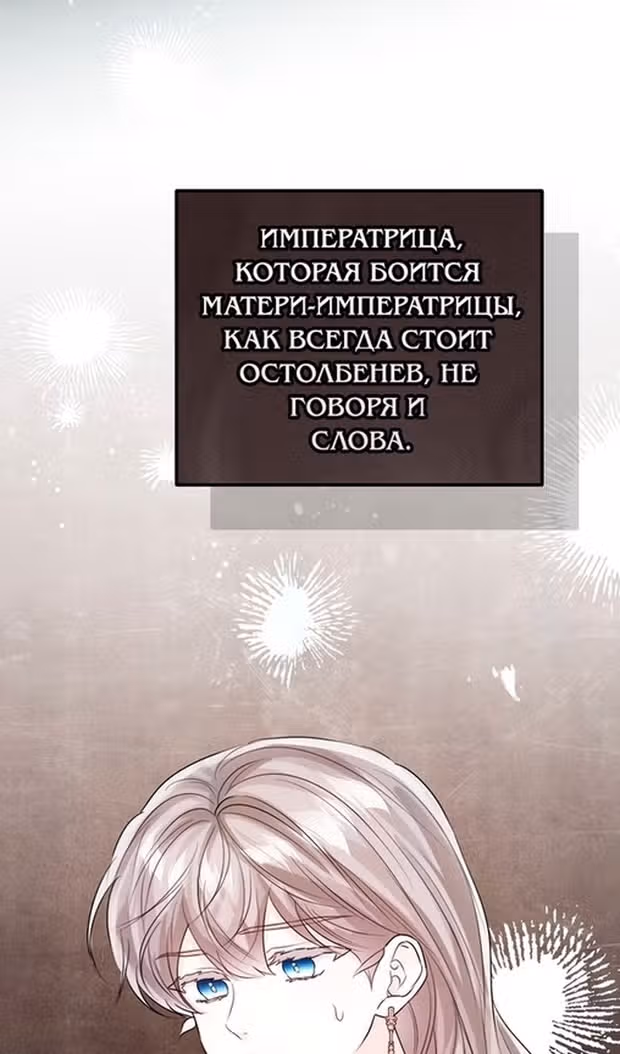 Я отказываюсь от титула императрицы — Том 1 · Глава 121, страница 8