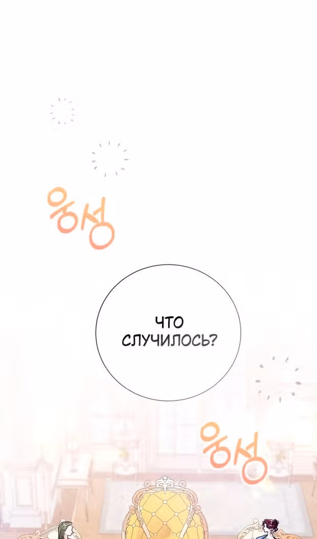 Я отказываюсь от титула императрицы — Том 1 · Глава 121, страница 75