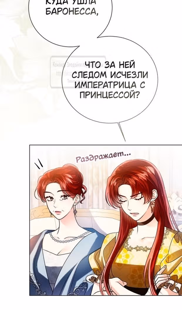 Я отказываюсь от титула императрицы — Том 1 · Глава 121, страница 77