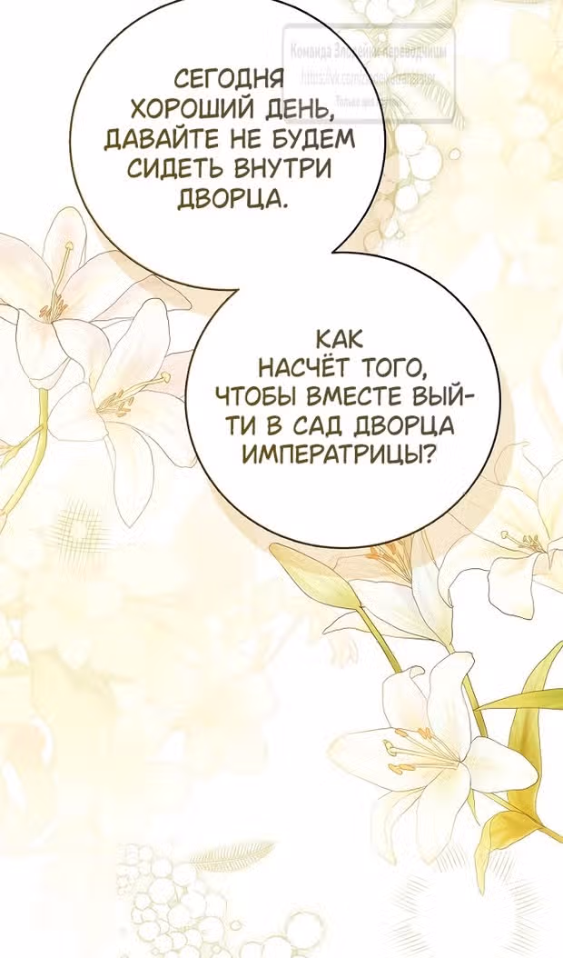 Я отказываюсь от титула императрицы — Том 1 · Глава 121, страница 84