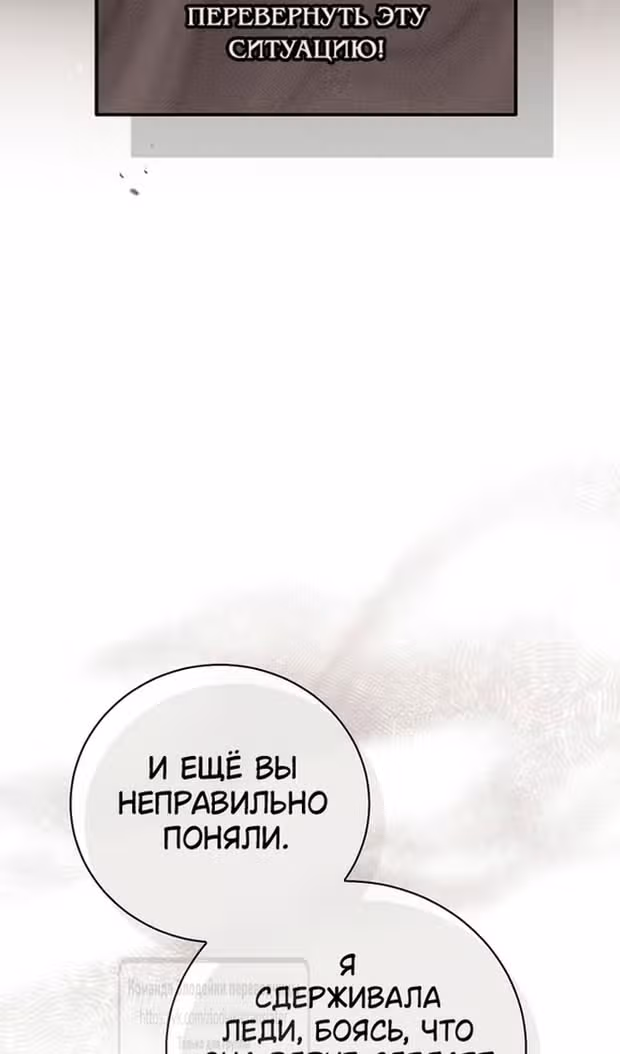 Я отказываюсь от титула императрицы — Том 1 · Глава 121, страница 10