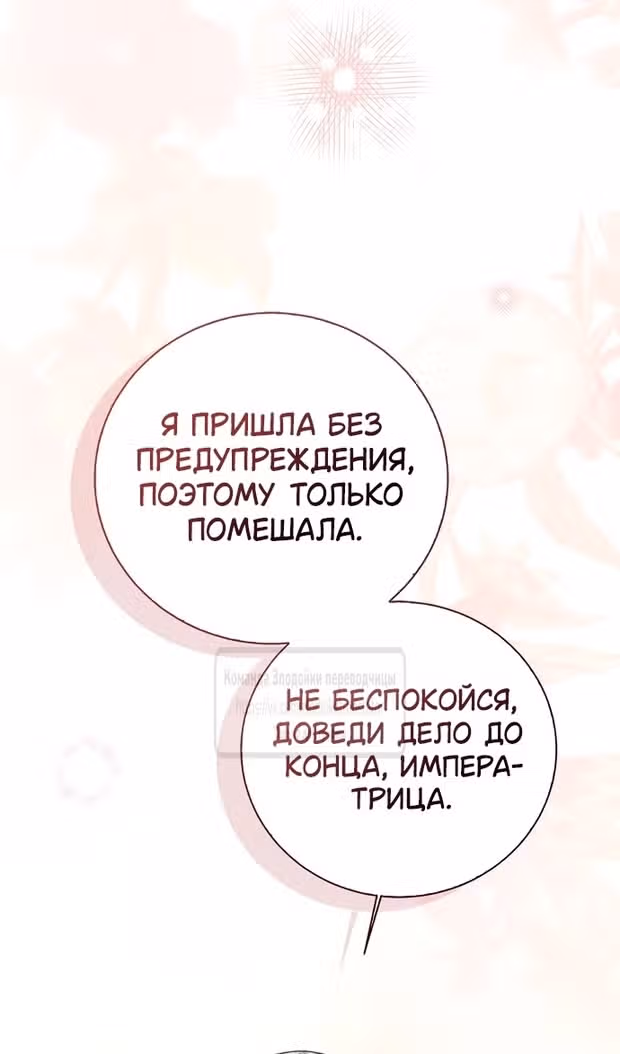 Я отказываюсь от титула императрицы — Том 1 · Глава 121, страница 96