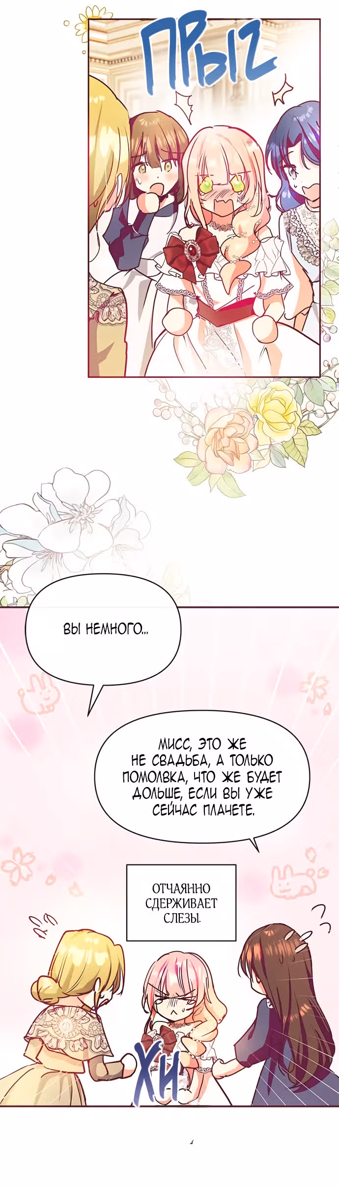 Эрцгерцог, это была ошибка! — Том 1 · Глава 24, страница 14