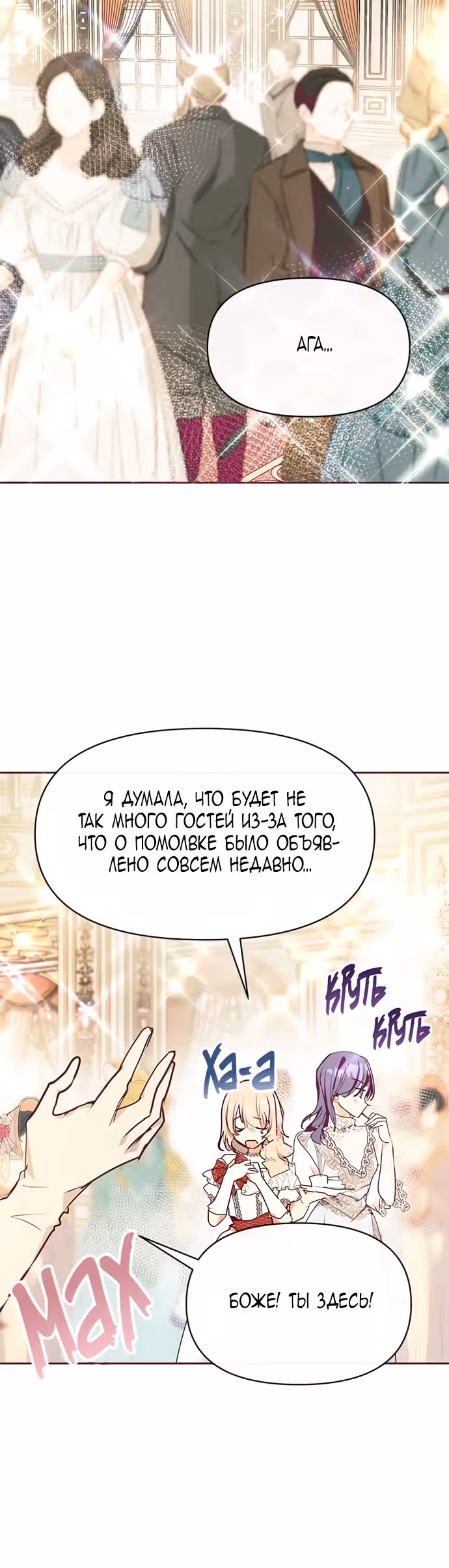 Эрцгерцог, это была ошибка! — Том 1 · Глава 24, страница 19