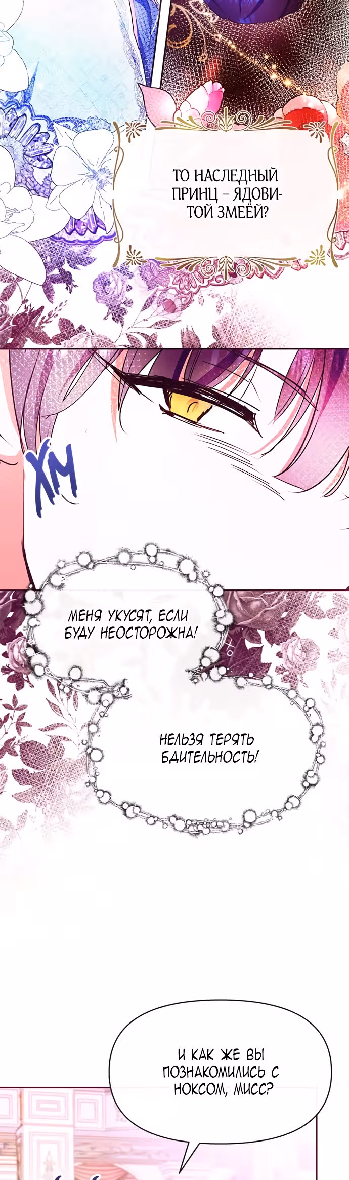 Эрцгерцог, это была ошибка! — Том 1 · Глава 24, страница 30