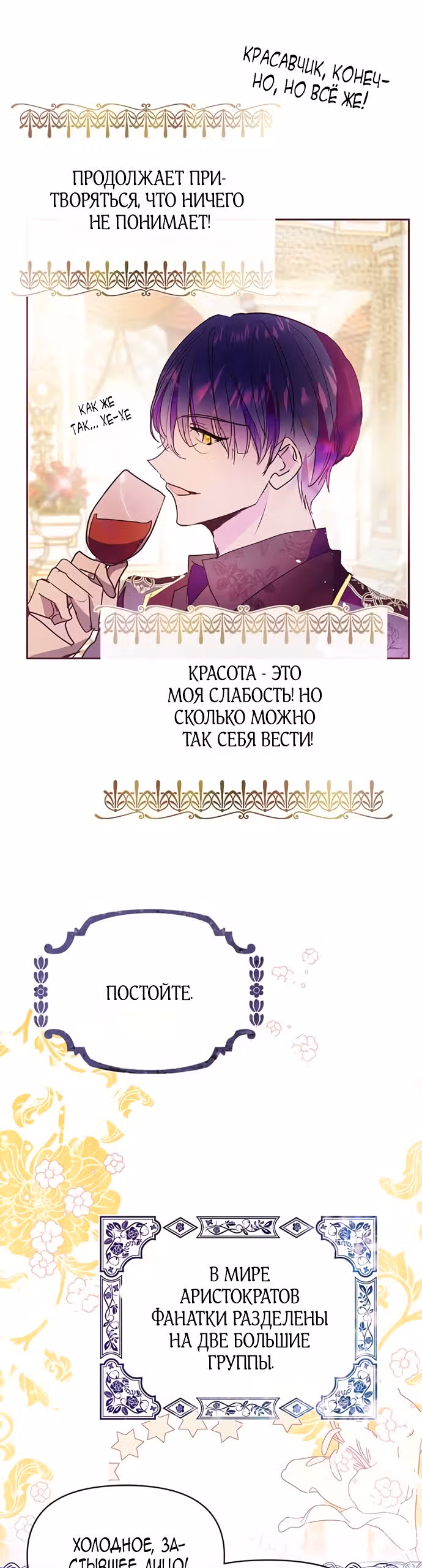 Эрцгерцог, это была ошибка! — Том 1 · Глава 24, страница 34