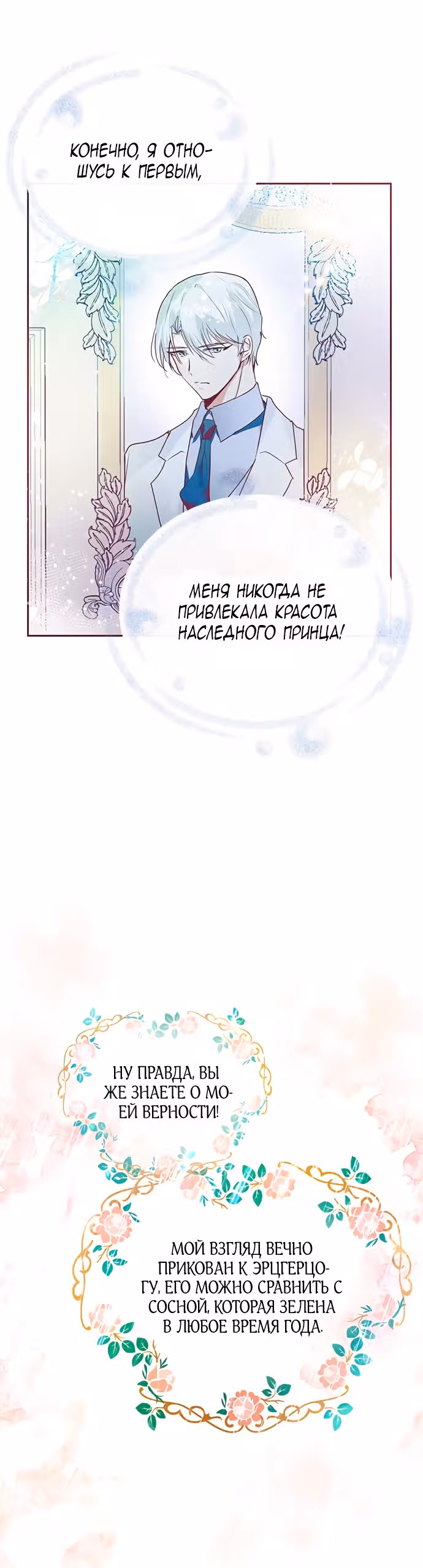 Эрцгерцог, это была ошибка! — Том 1 · Глава 24, страница 36