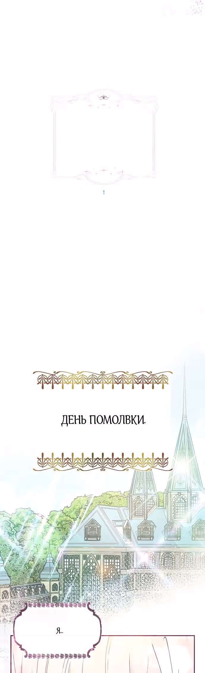 Эрцгерцог, это была ошибка! — Том 1 · Глава 24, страница 7