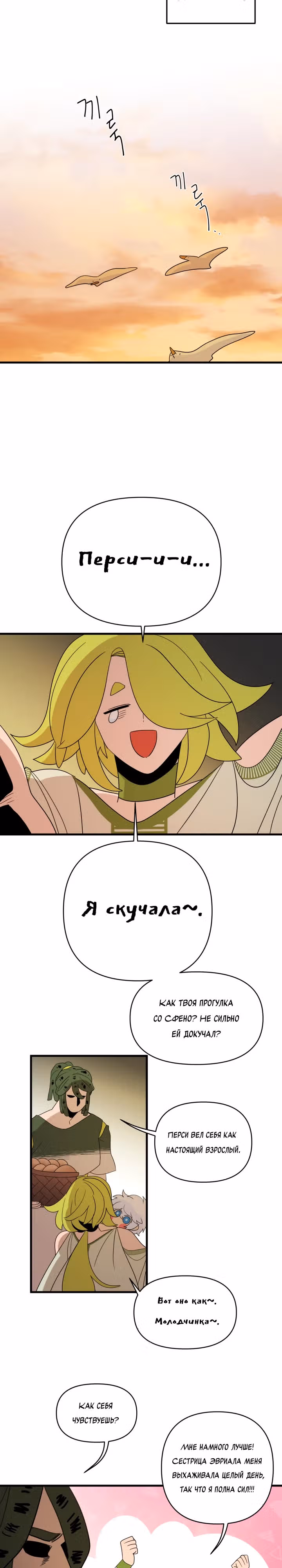 Я ращу ребенка, который убьет меня — Том 1 · Глава 18, страница 15