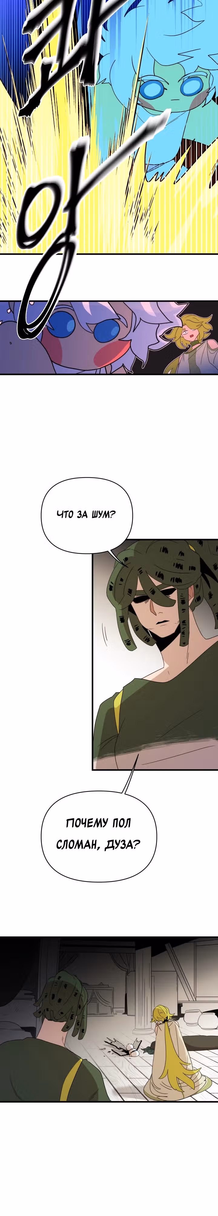 Я ращу ребенка, который убьет меня — Том 1 · Глава 18, страница 18