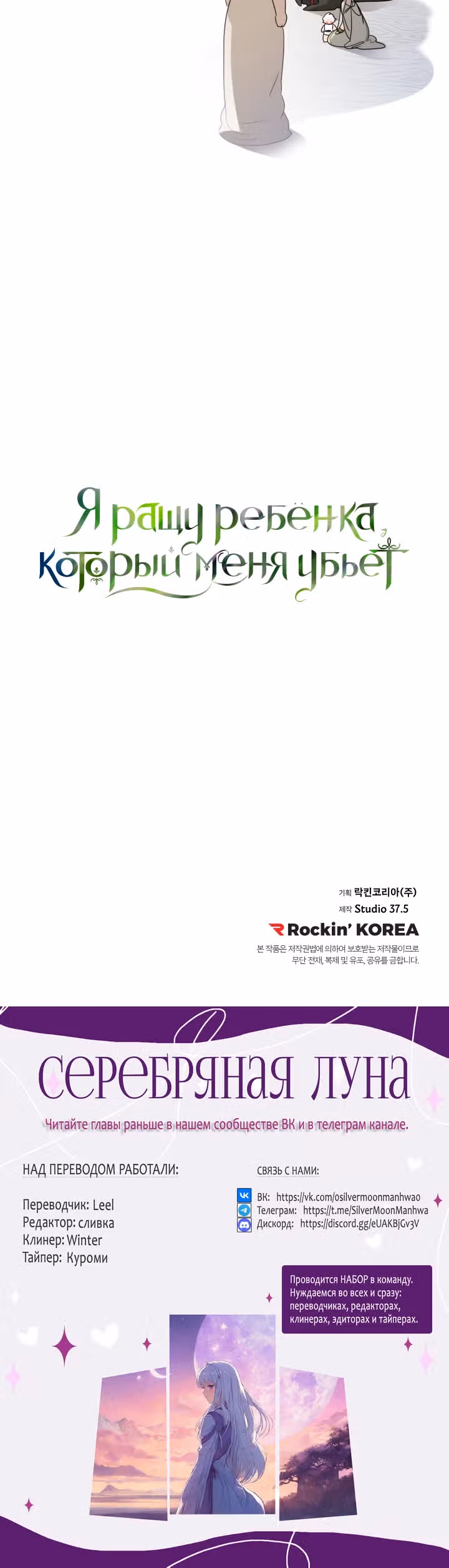 Я ращу ребенка, который убьет меня — Том 1 · Глава 18, страница 20