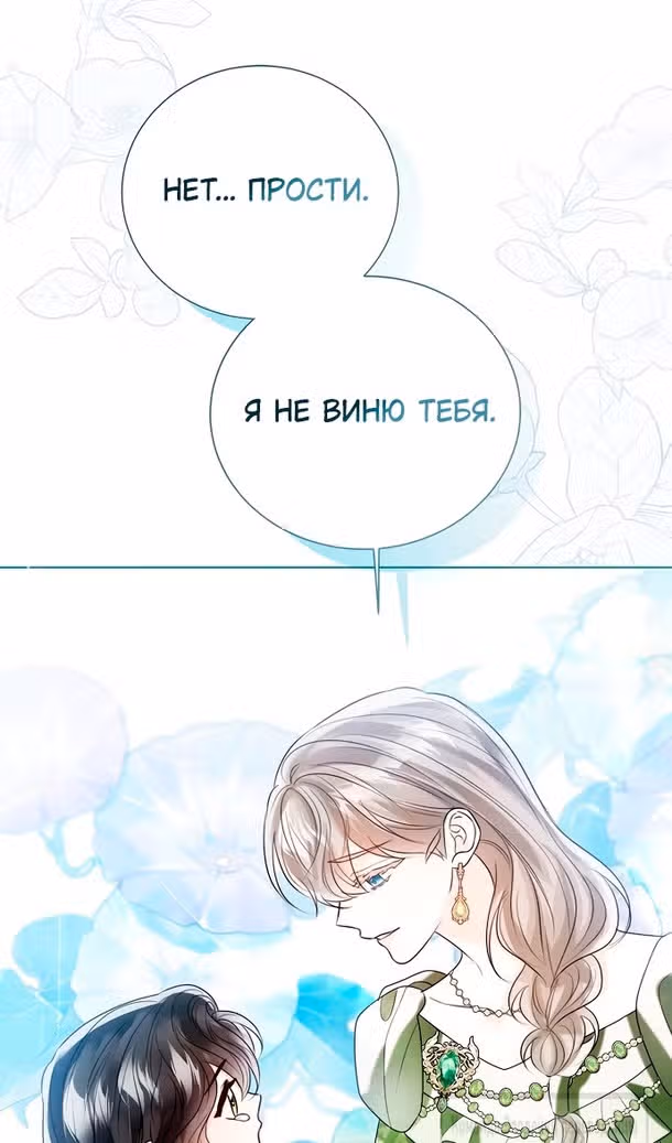Я отказываюсь от титула императрицы — Том 1 · Глава 120, страница 106