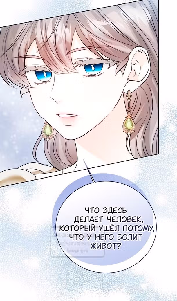Я отказываюсь от титула императрицы — Том 1 · Глава 120, страница 108