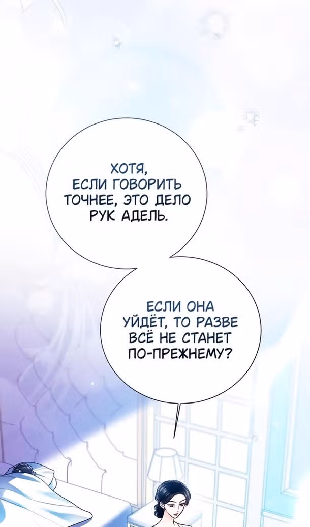 Я отказываюсь от титула императрицы — Том 1 · Глава 120, страница 4
