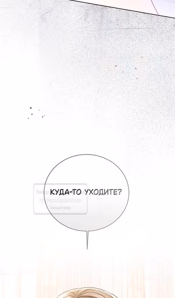 Я отказываюсь от титула императрицы — Том 1 · Глава 120, страница 40