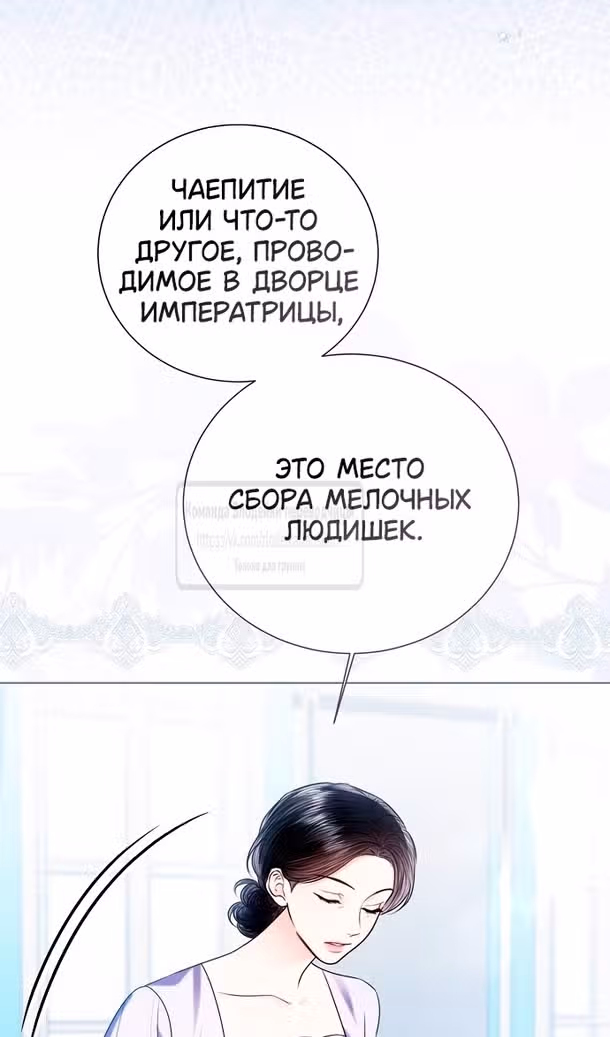 Я отказываюсь от титула императрицы — Том 1 · Глава 120, страница 6