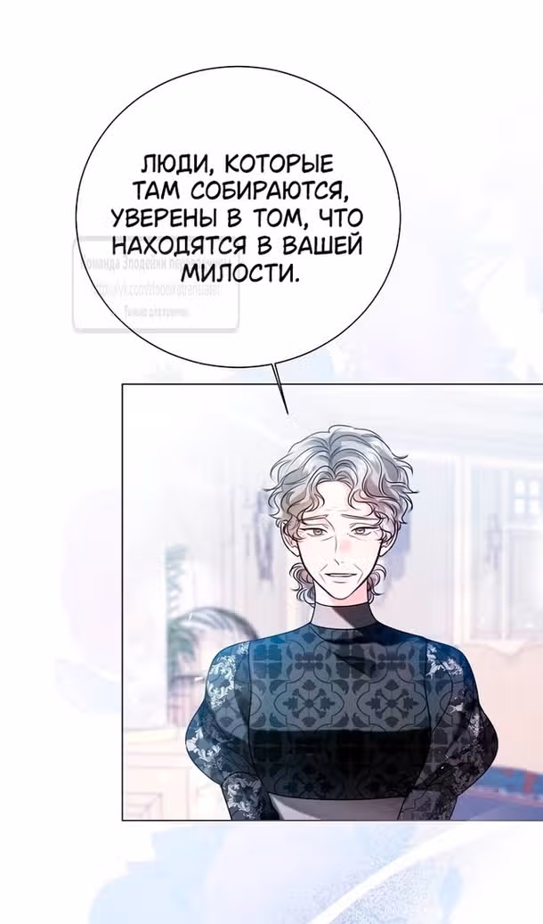 Я отказываюсь от титула императрицы — Том 1 · Глава 120, страница 8