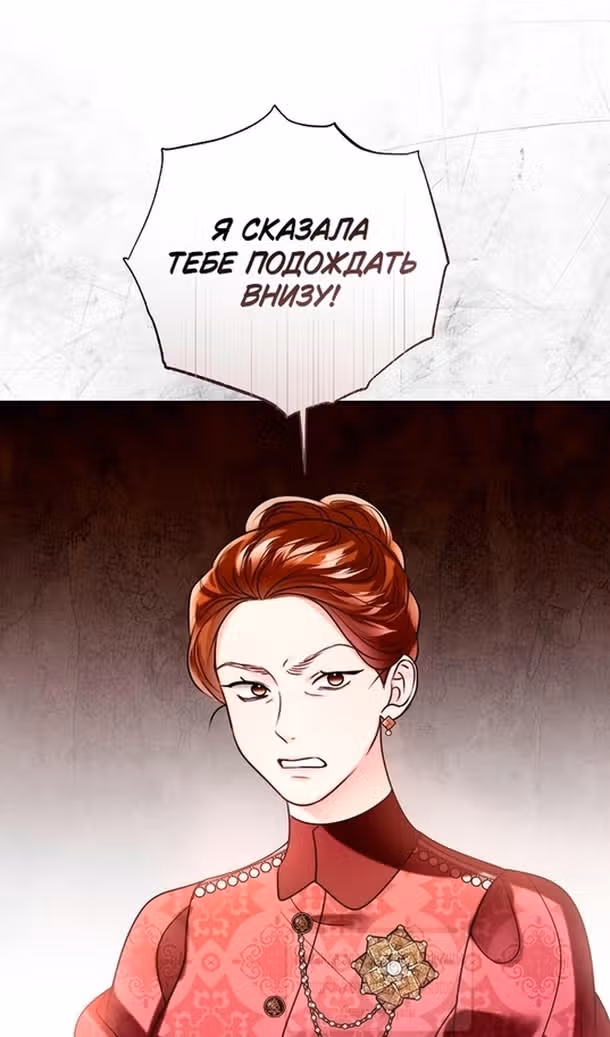 Я отказываюсь от титула императрицы — Том 1 · Глава 120, страница 73