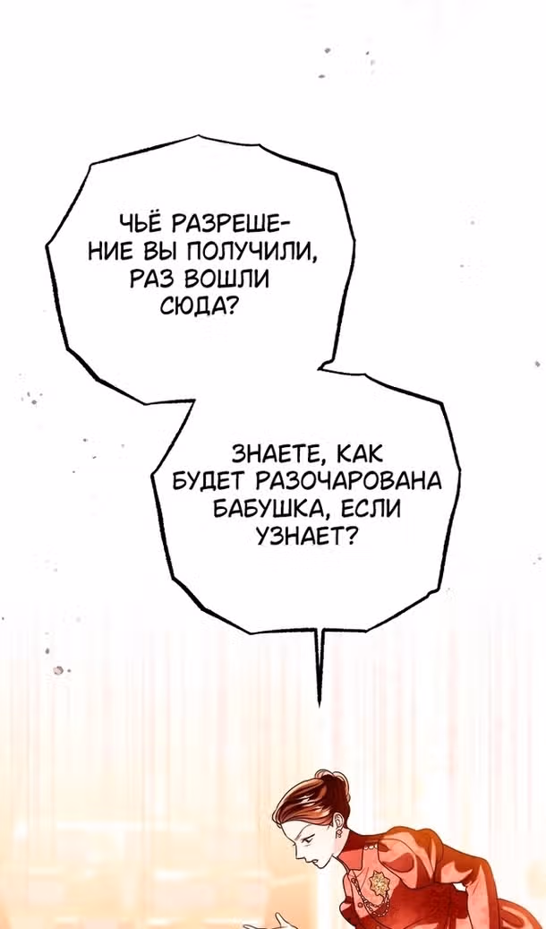 Я отказываюсь от титула императрицы — Том 1 · Глава 120, страница 82