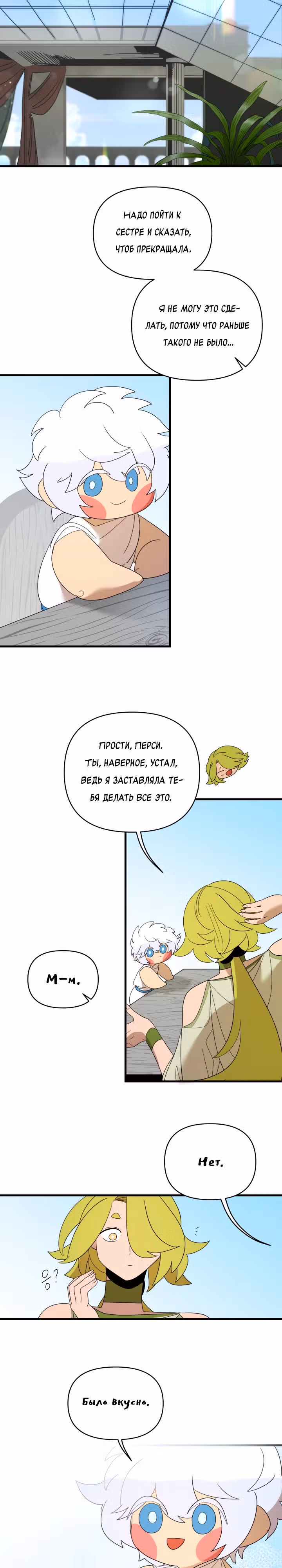 Я ращу ребенка, который убьет меня — Том 1 · Глава 19, страница 13
