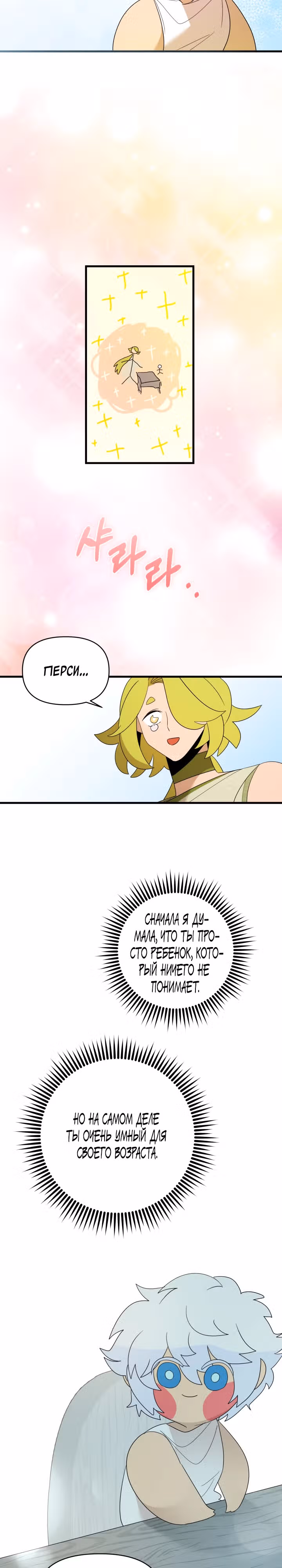 Я ращу ребенка, который убьет меня — Том 1 · Глава 19, страница 14