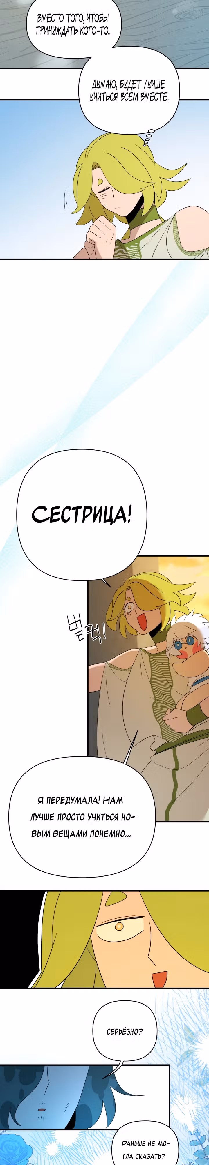 Я ращу ребенка, который убьет меня — Том 1 · Глава 19, страница 15