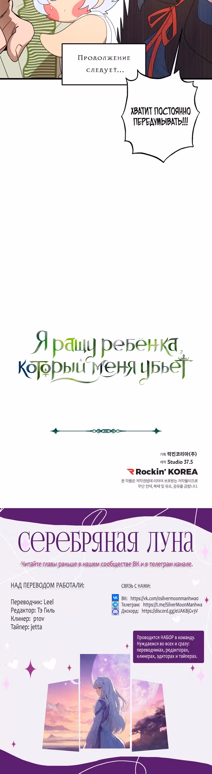 Я ращу ребенка, который убьет меня — Том 1 · Глава 19, страница 18