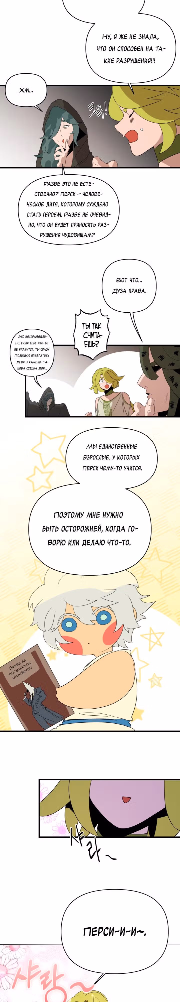 Я ращу ребенка, который убьет меня — Том 1 · Глава 19, страница 3