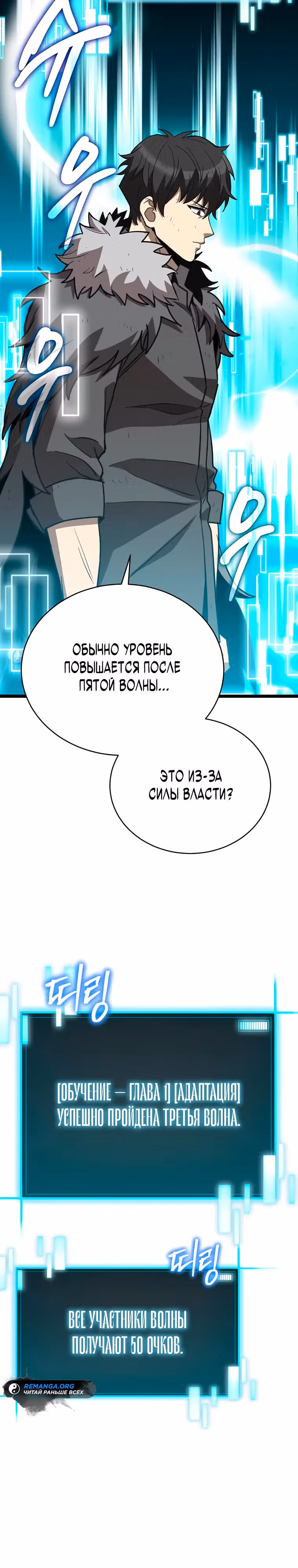 Я ограбил хранилище бога — Том 1 · Глава 8, страница 18