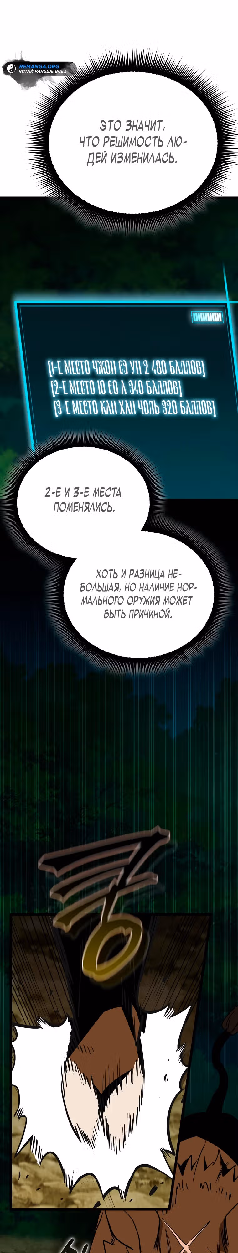 Я ограбил хранилище бога — Том 1 · Глава 8, страница 20