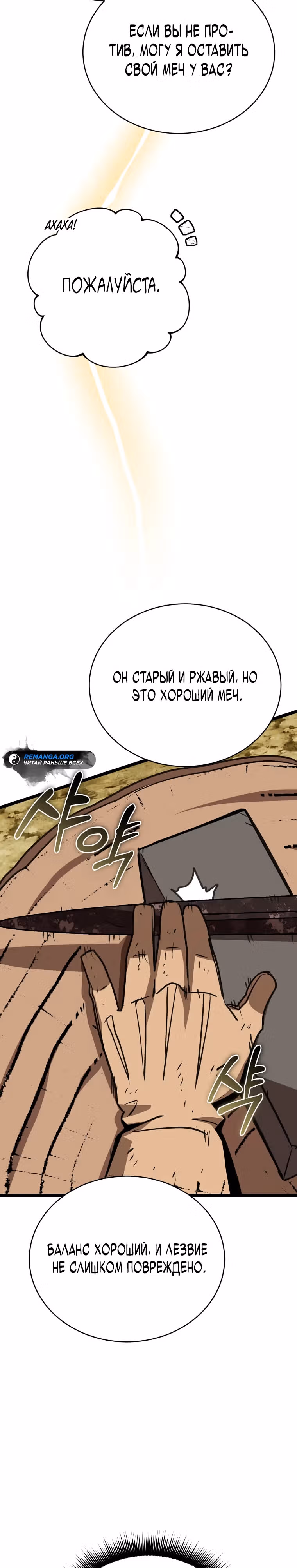 Я ограбил хранилище бога — Том 1 · Глава 8, страница 35