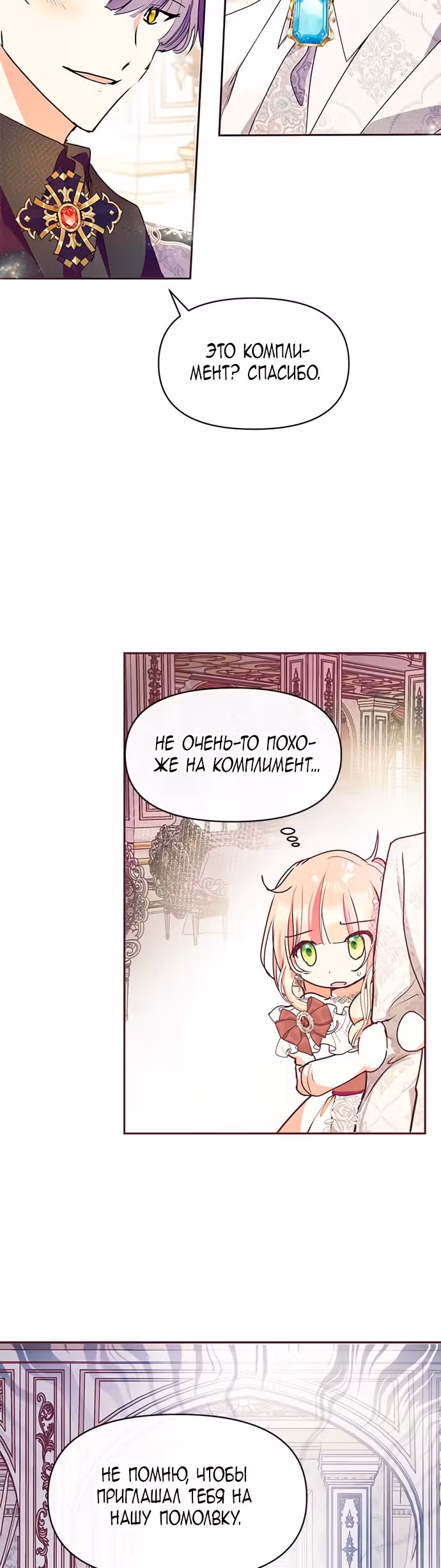 Эрцгерцог, это была ошибка! — Том 1 · Глава 25, страница 2