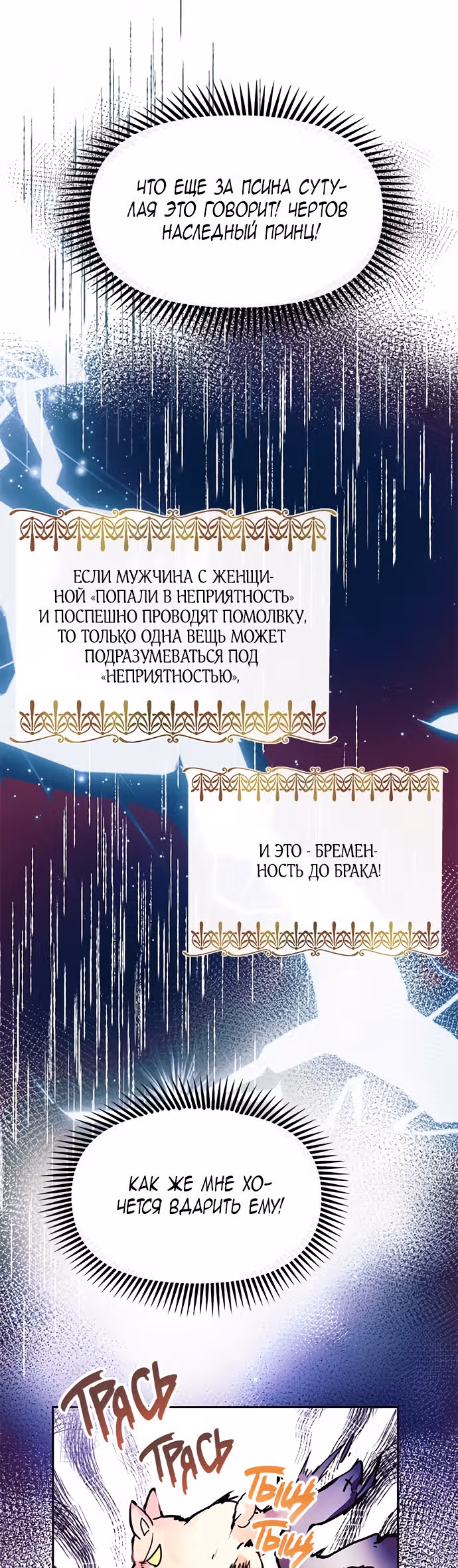 Эрцгерцог, это была ошибка! — Том 1 · Глава 25, страница 11