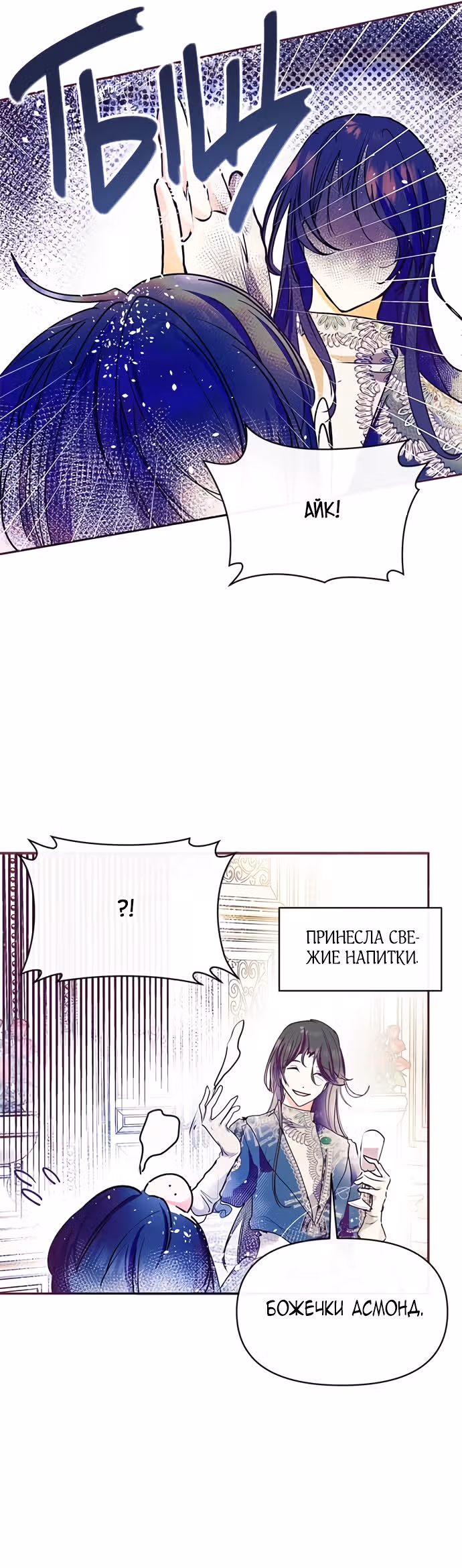 Эрцгерцог, это была ошибка! — Том 1 · Глава 25, страница 15
