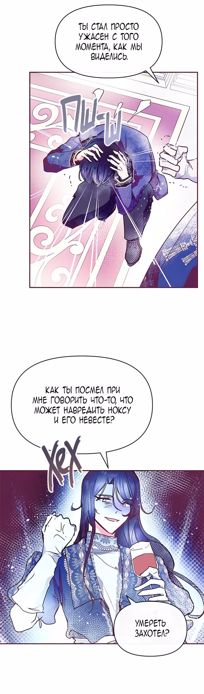 Эрцгерцог, это была ошибка! — Том 1 · Глава 25, страница 16