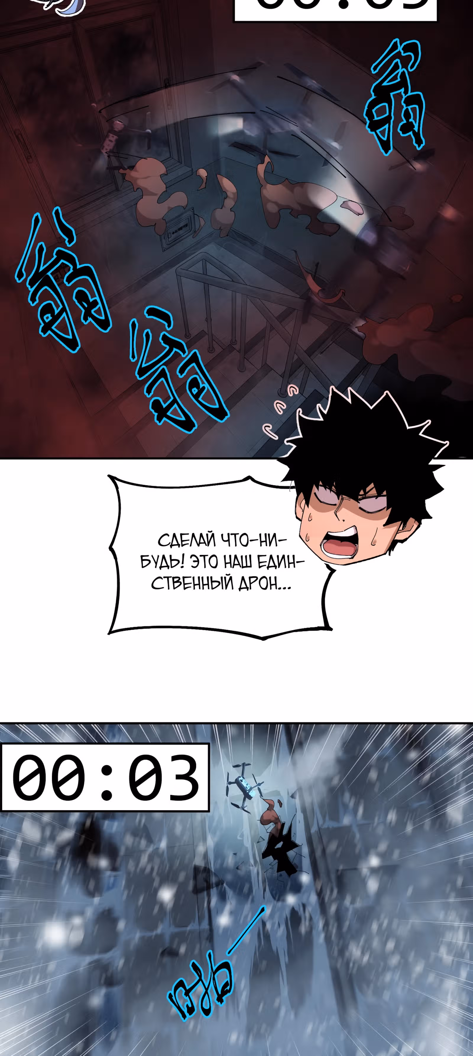 Выжить в Ледяном Периоде — Том 1 · Глава 20, страница 19