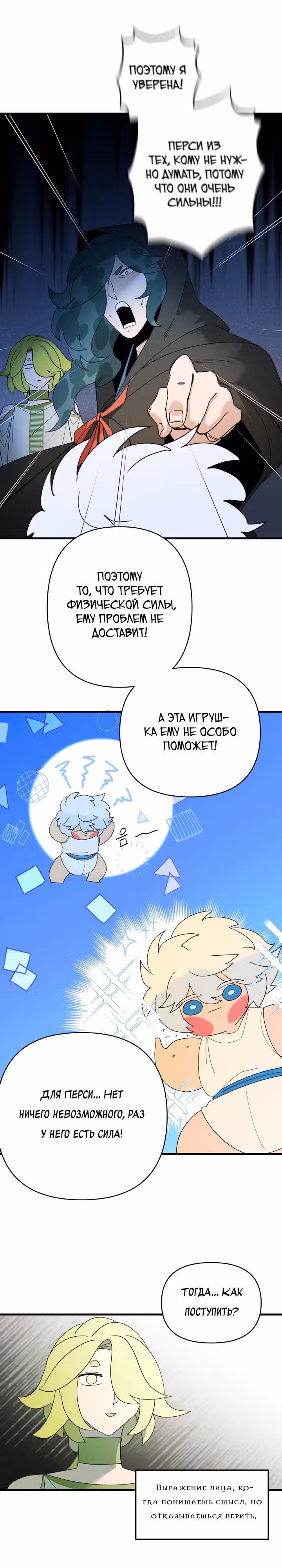 Я ращу ребенка, который убьет меня — Том 1 · Глава 20, страница 13